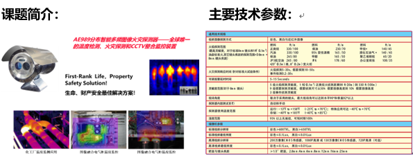 分布智能多频图像火灾探测报警系统